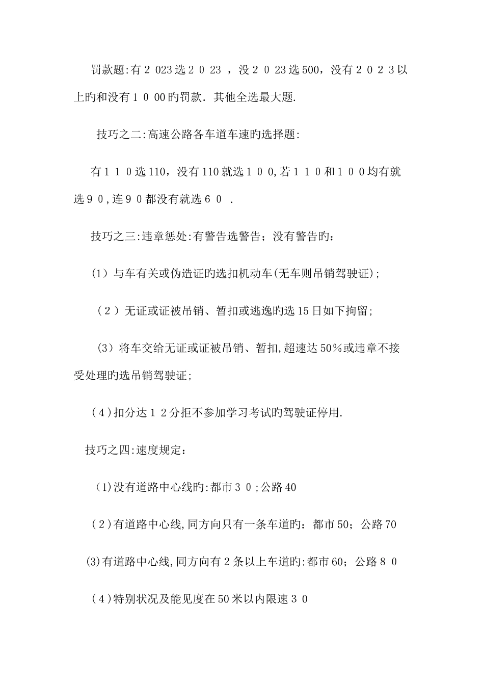 2025年驾照理论考试速成口诀_第3页