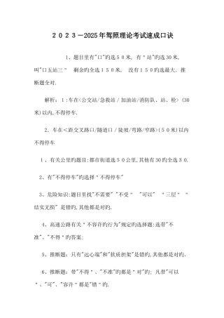 2025年驾照理论考试速成口诀