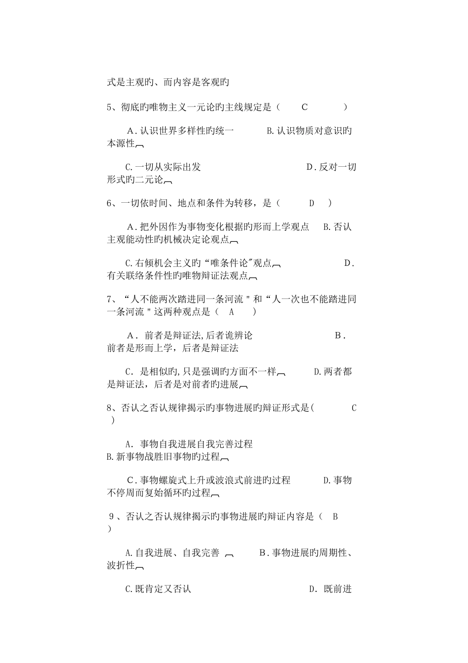 2025年马克思试题库_第2页