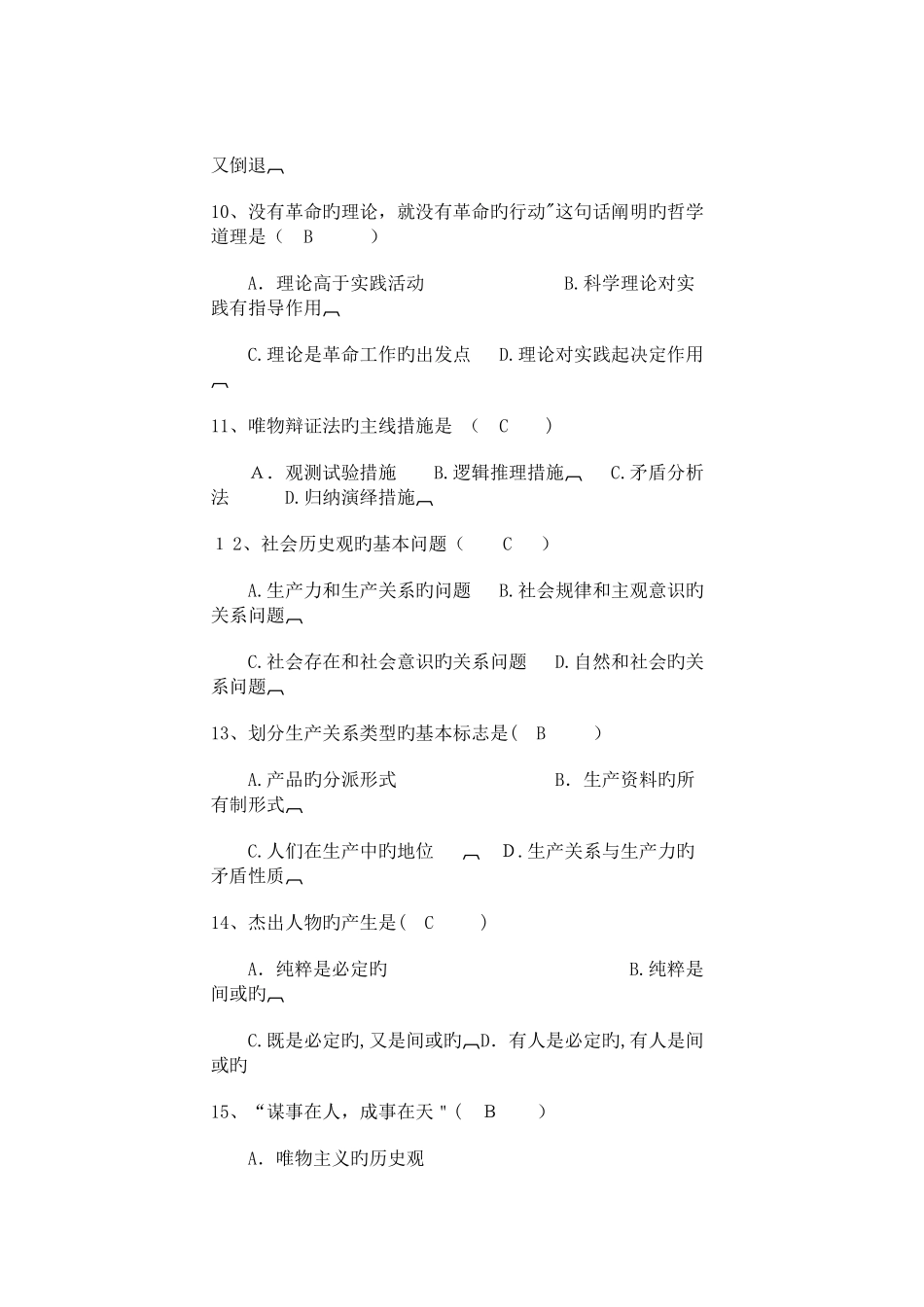 2025年马克思试题库_第3页