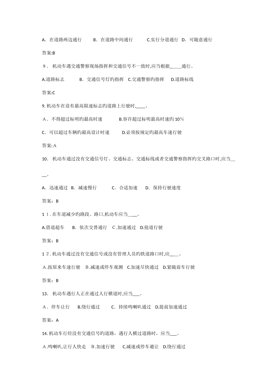 2025年驾校考试笔试考试全部复习资料_第2页