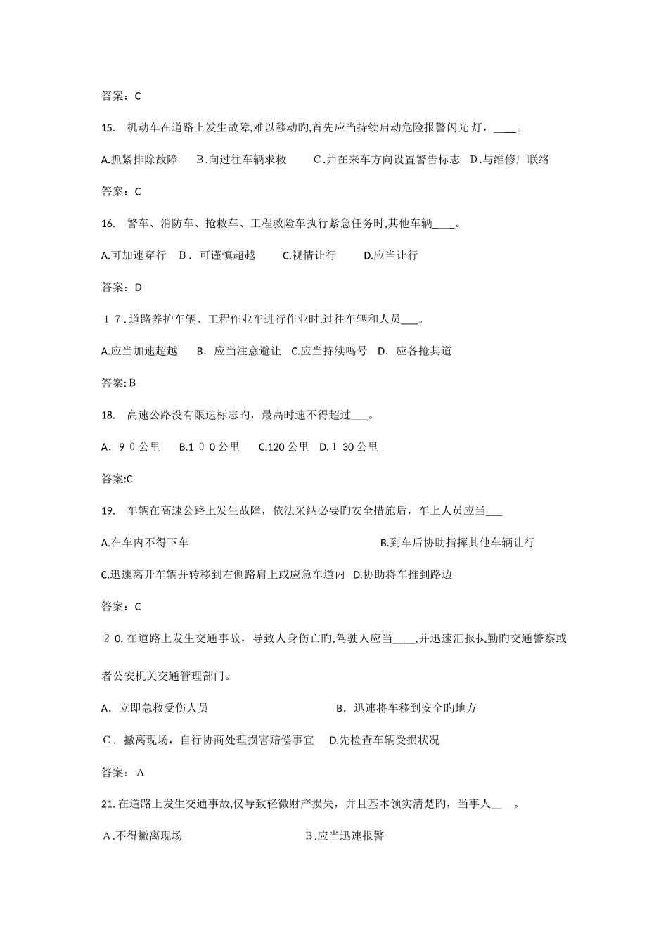 2025年驾校考试笔试考试全部复习资料_第3页