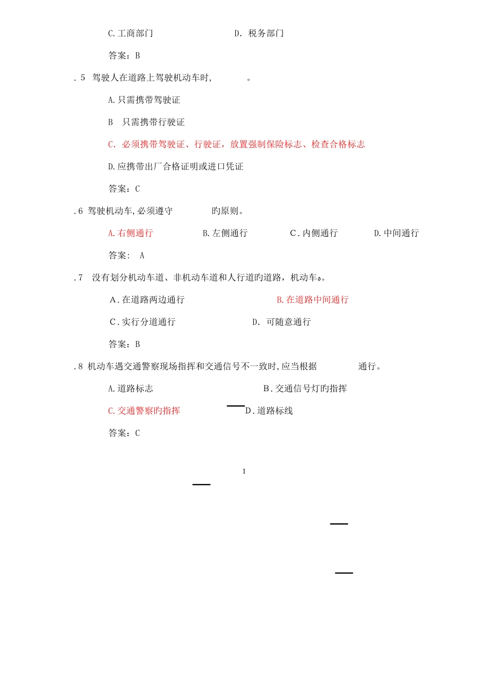 2025年驾照理论考试科目一笔试题大全_第2页