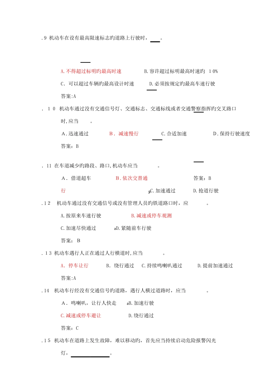 2025年驾照理论考试科目一笔试题大全_第3页