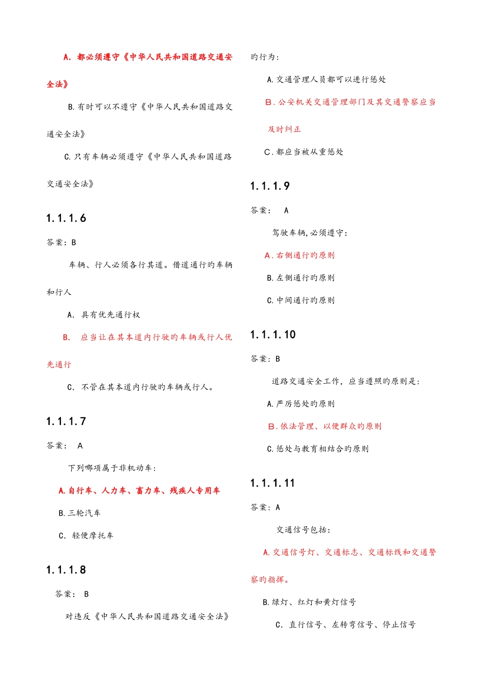 2025年驾照科目一考试最全题库题_第2页