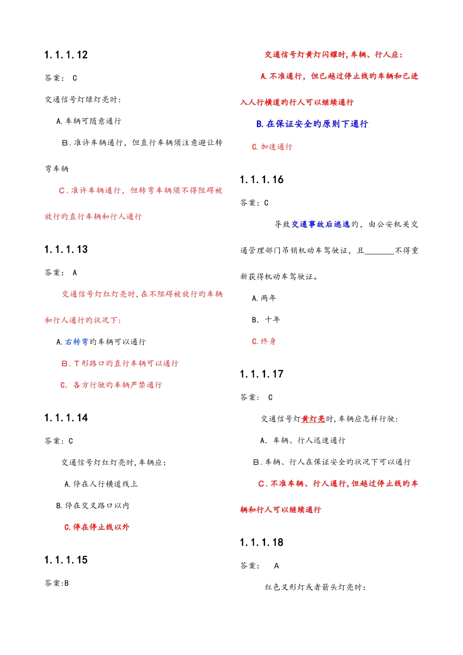 2025年驾照科目一考试最全题库题_第3页
