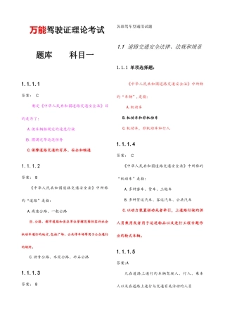2025年驾照科目一考试最全题库题