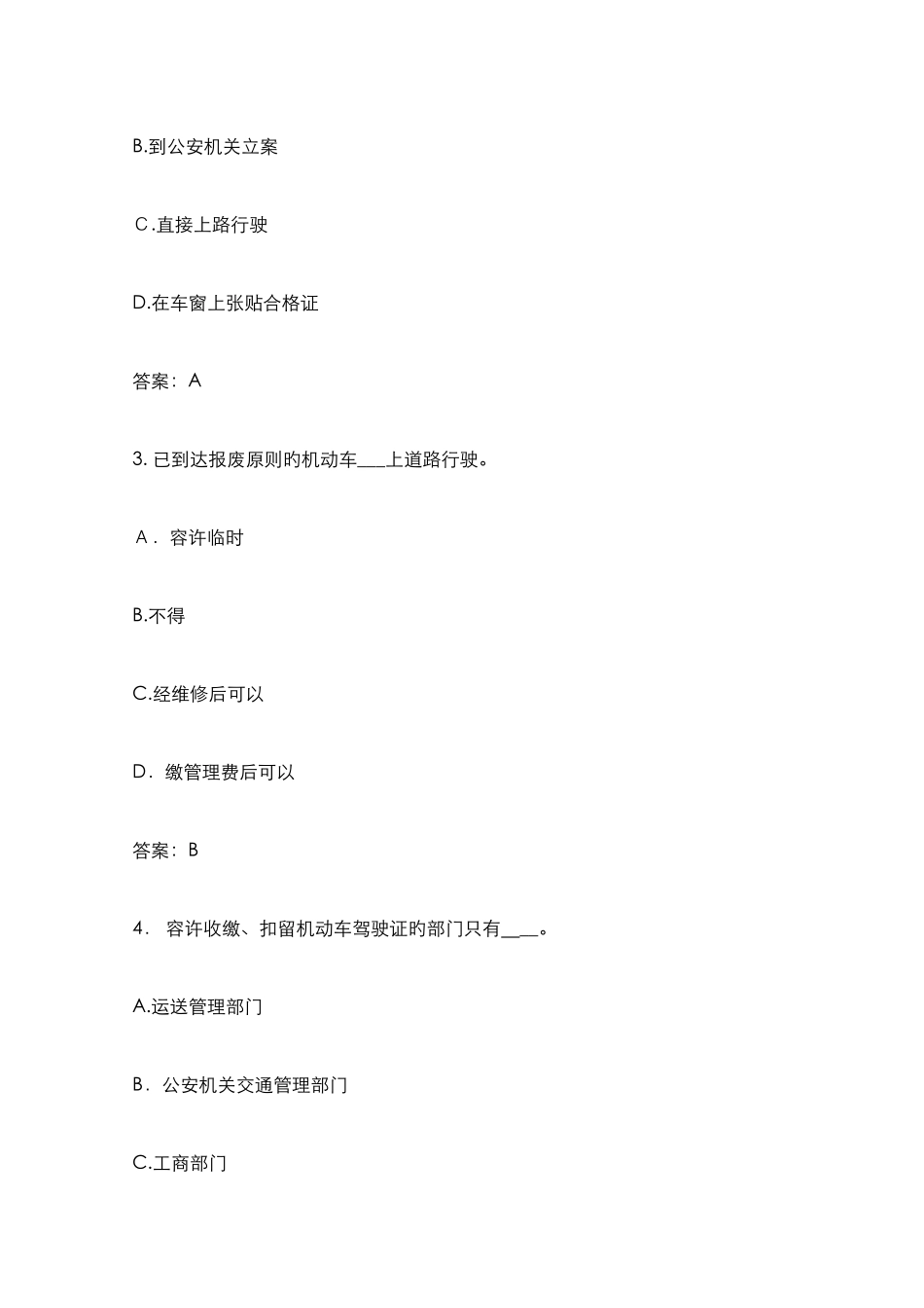 2025年驾照理论考试道题全集_第2页