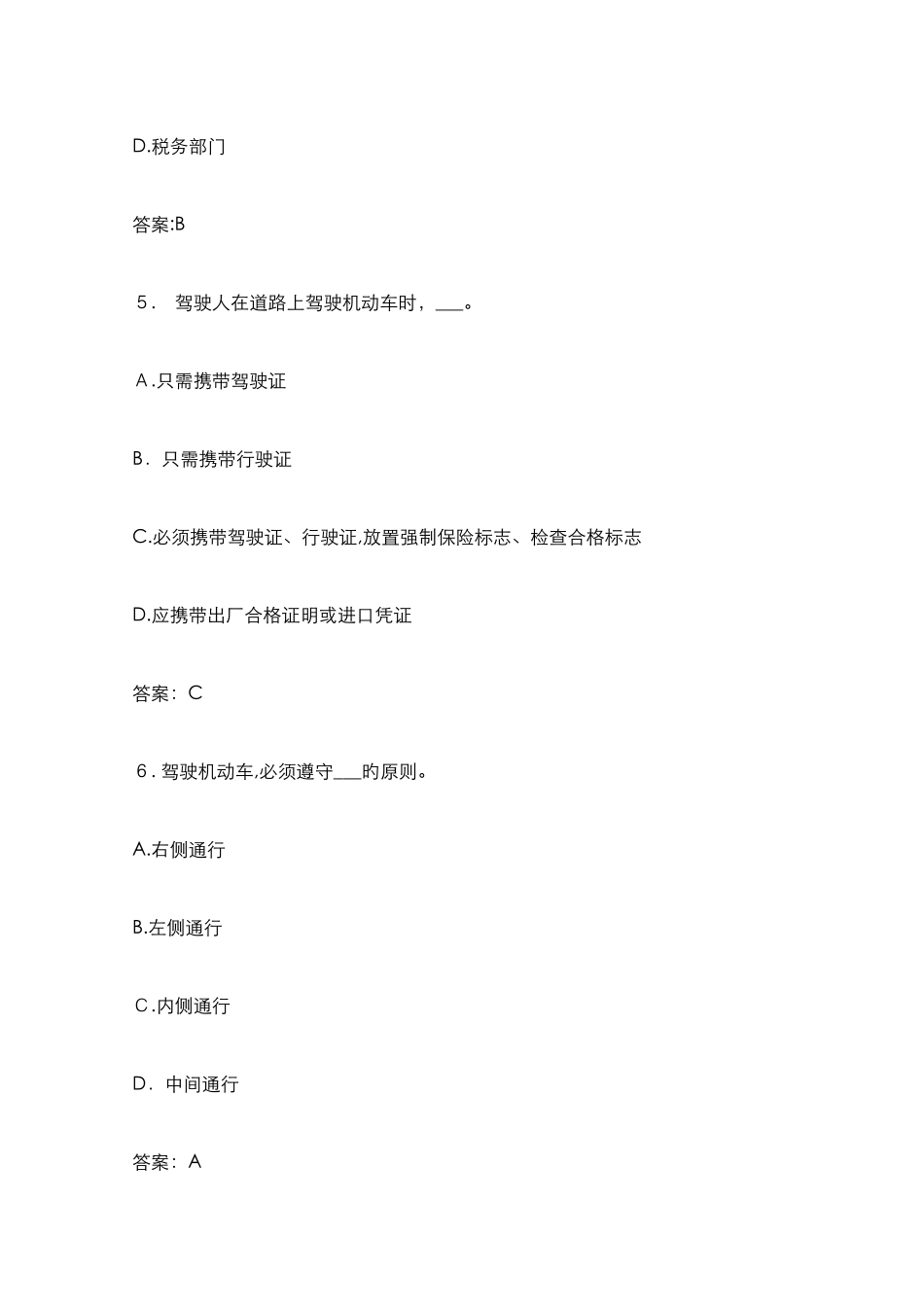 2025年驾照理论考试道题全集_第3页