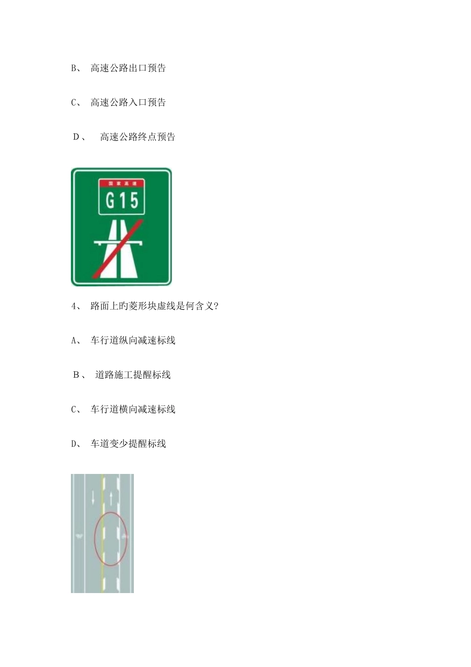 2025年驾驶员理论考试模拟考试系统_第2页