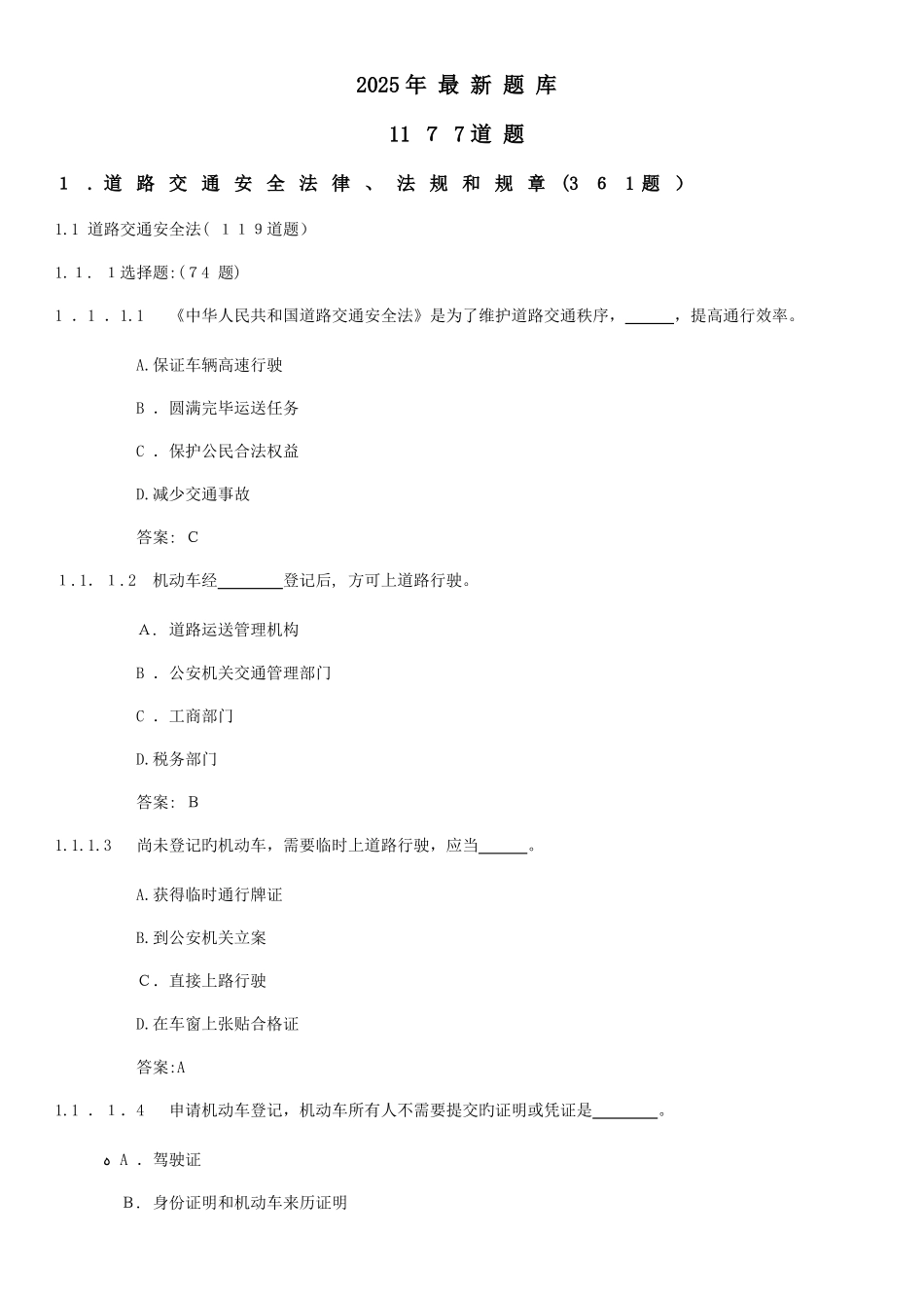 2025年驾照理论题库_第1页