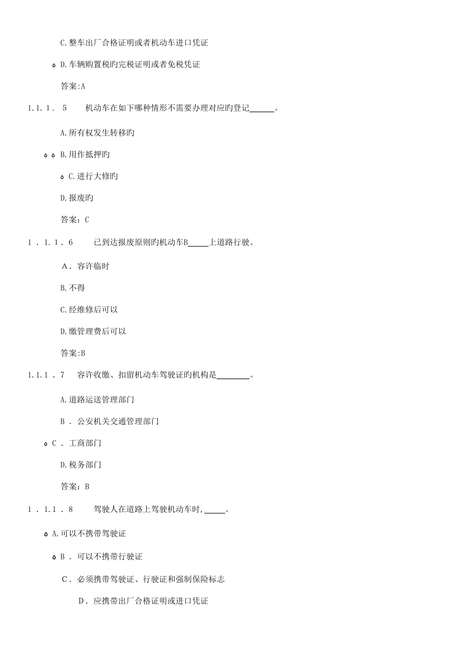 2025年驾照理论题库_第2页