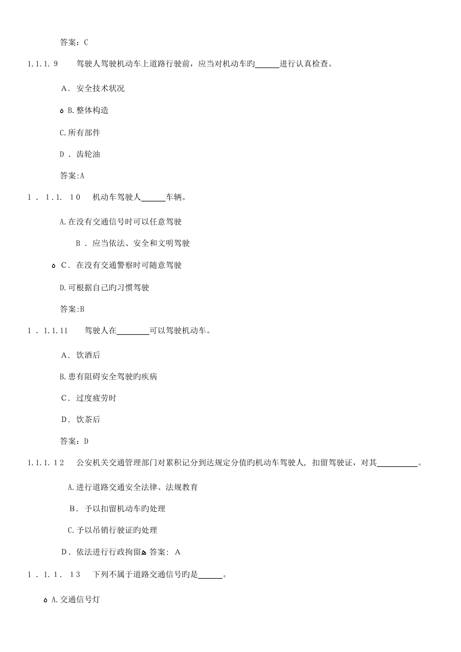 2025年驾照理论题库_第3页