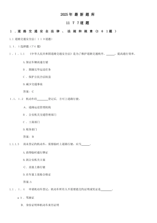 2025年驾照理论题库