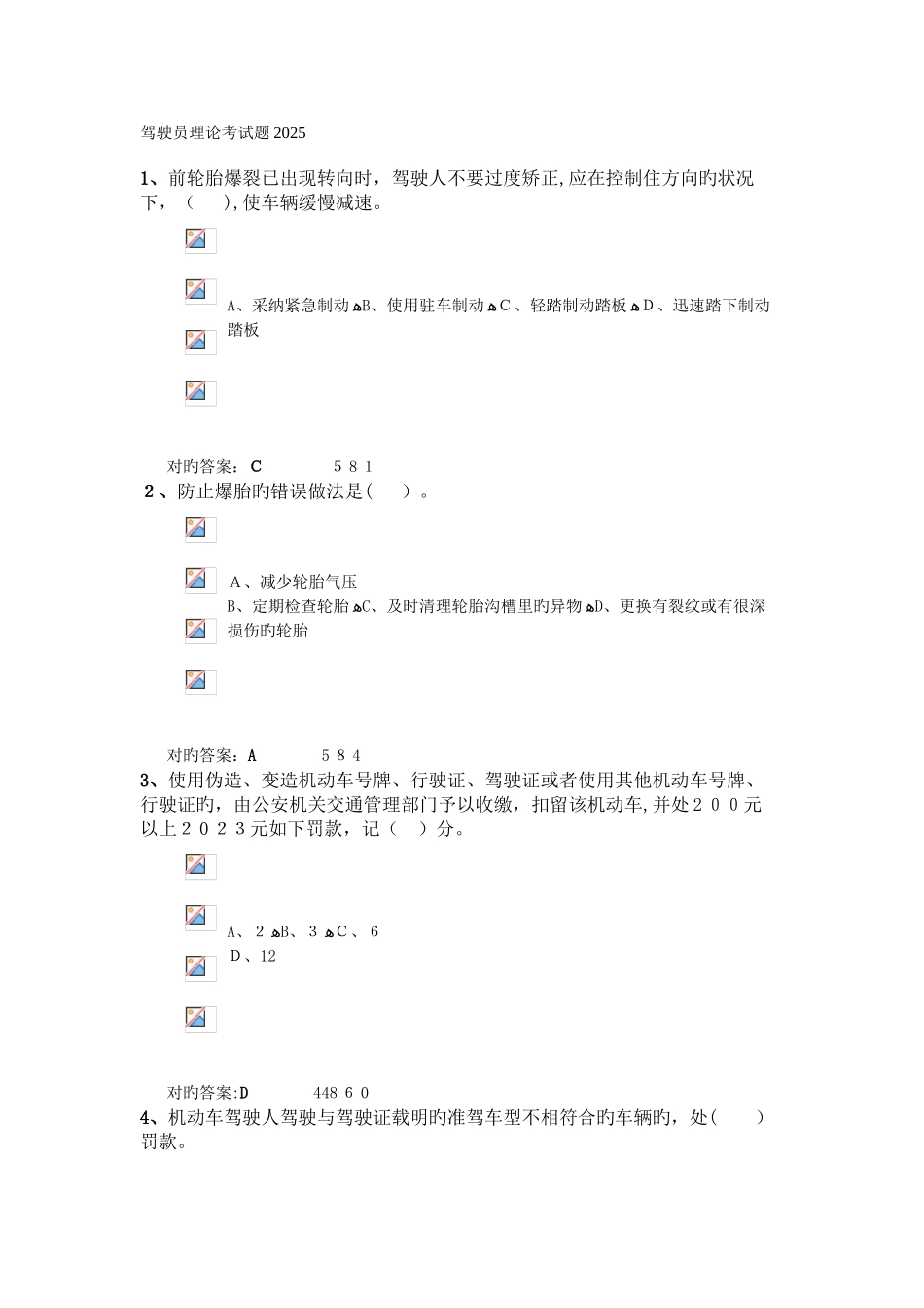 2025年驾驶员理论考试题_第1页