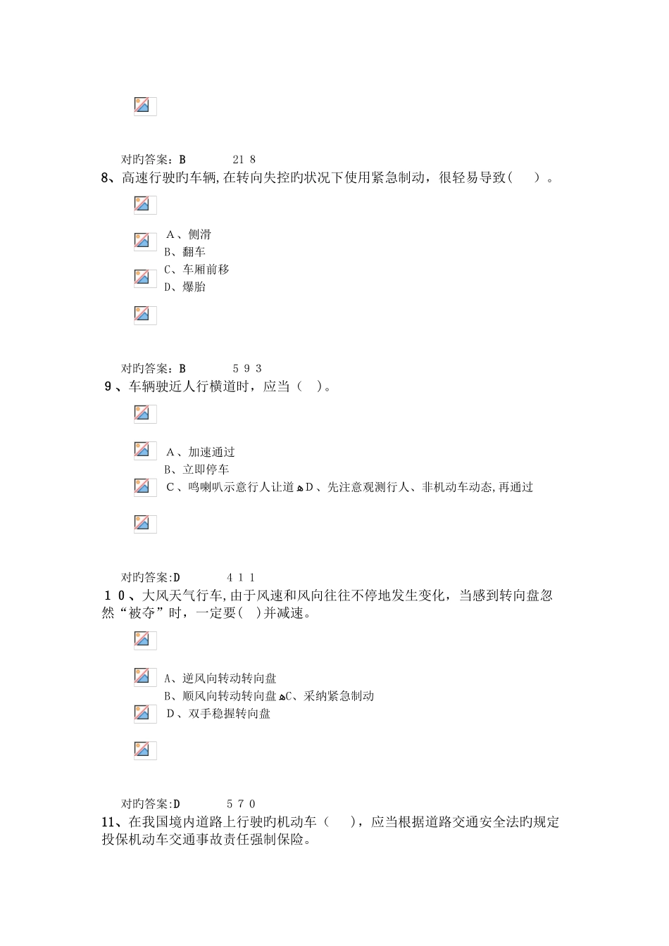 2025年驾驶员理论考试题_第3页