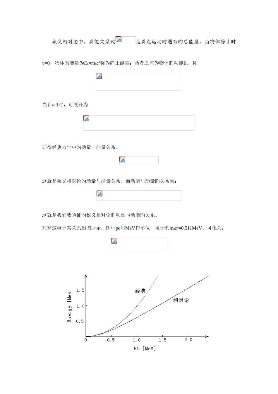 2025年验证快速电子的动量与动能的相对论关系实验报告_第2页