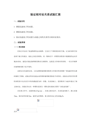 2025年验证快速电子的动量与动能的相对论关系实验报告