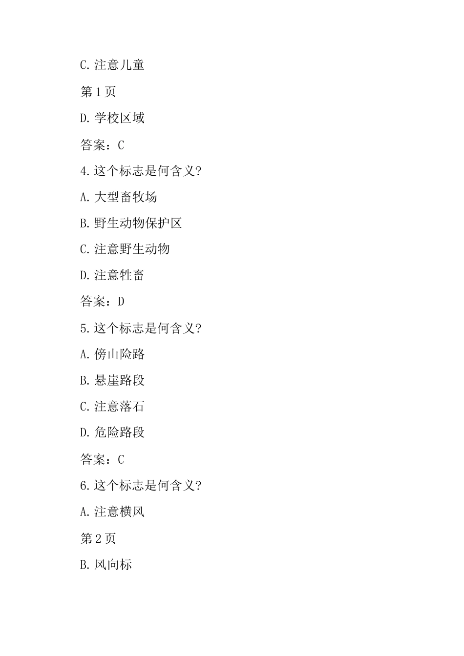 2025年驾驶证考试C1证科目一必考重点题库及答案_第2页