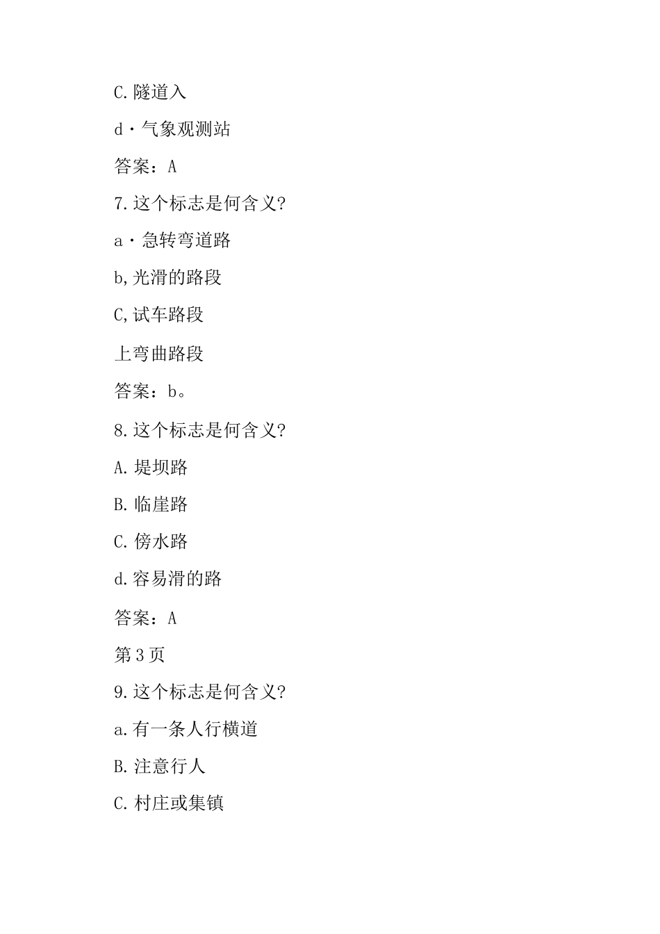 2025年驾驶证考试C1证科目一必考重点题库及答案_第3页