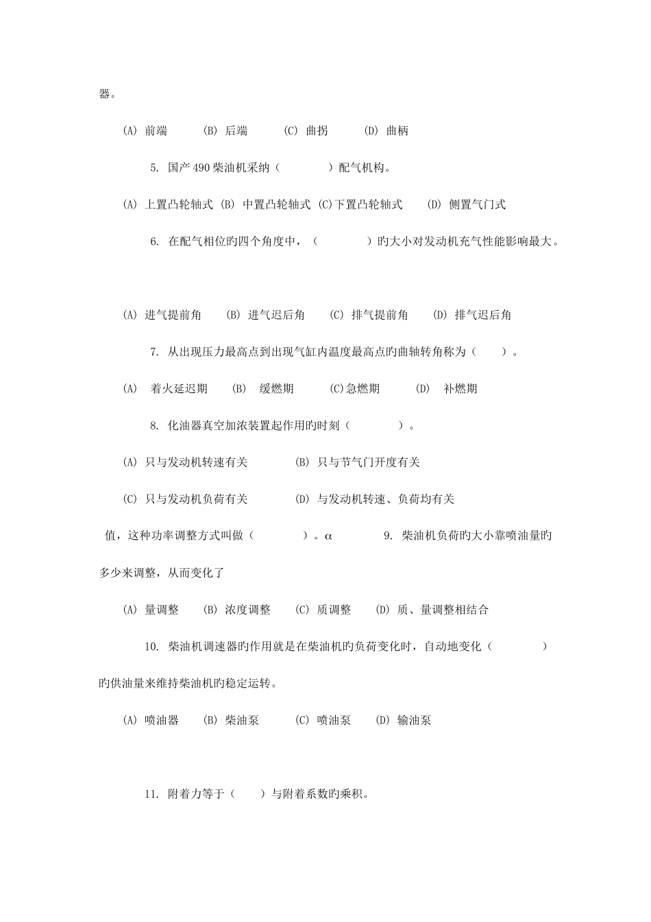 2025年驾驶员考试试卷_第2页