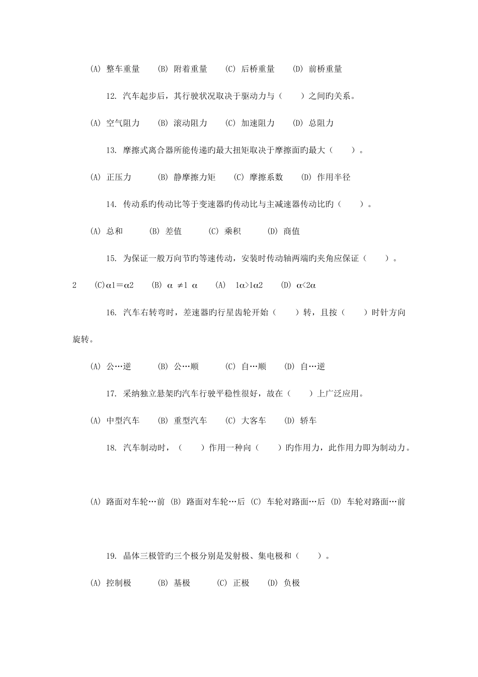 2025年驾驶员考试试卷_第3页