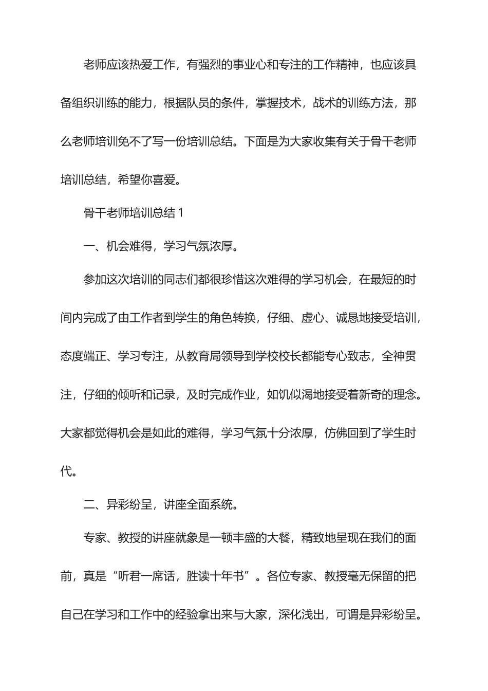 2025年骨干教师培训总结_第1页