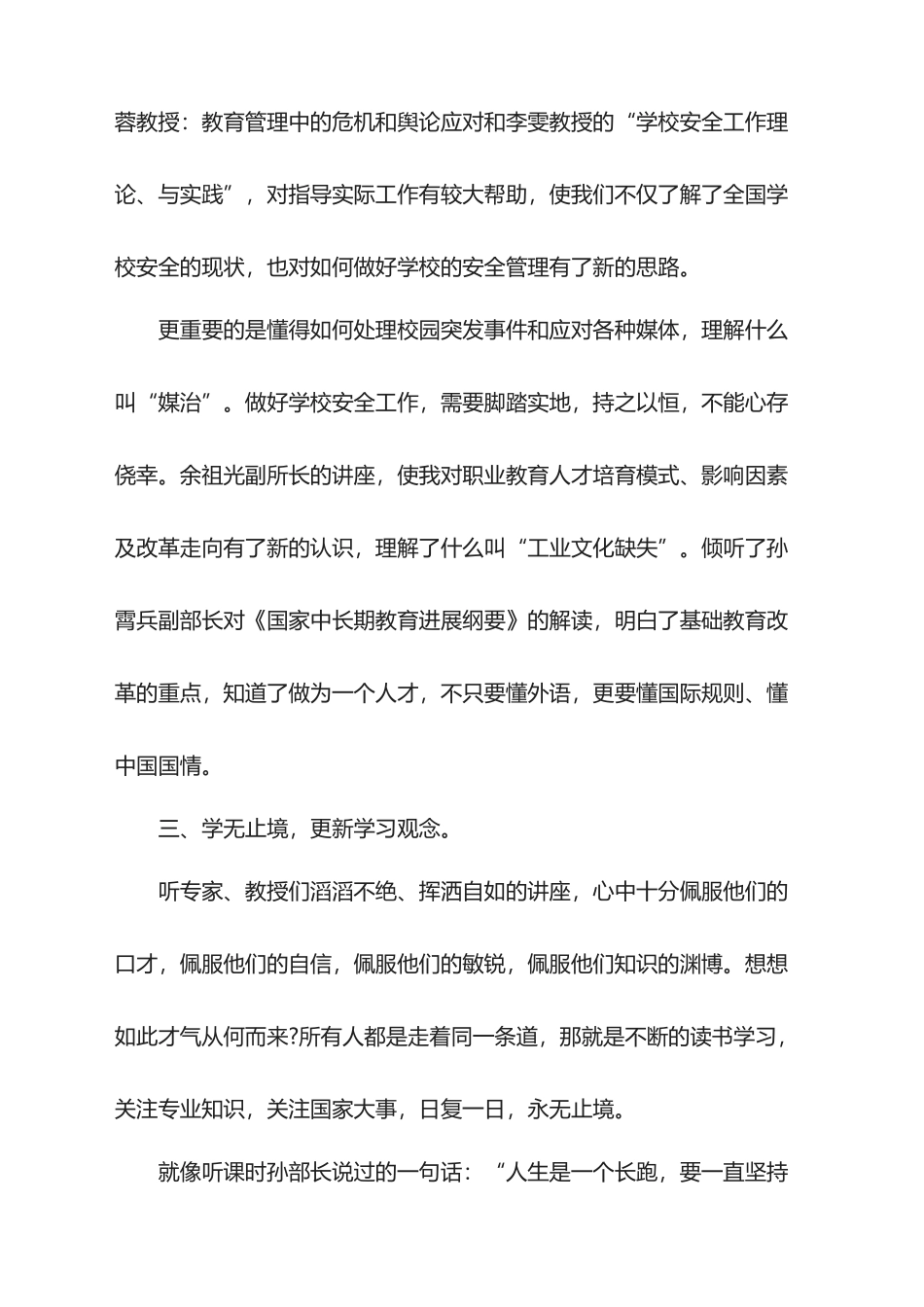 2025年骨干教师培训总结_第2页