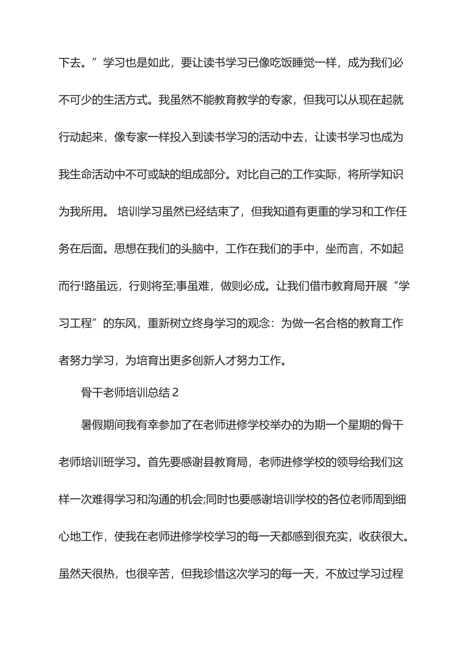 2025年骨干教师培训总结_第3页