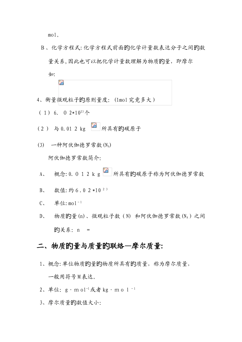 2025年高一化学知识点总结必修一化学中常用的物理量物质的量_第2页