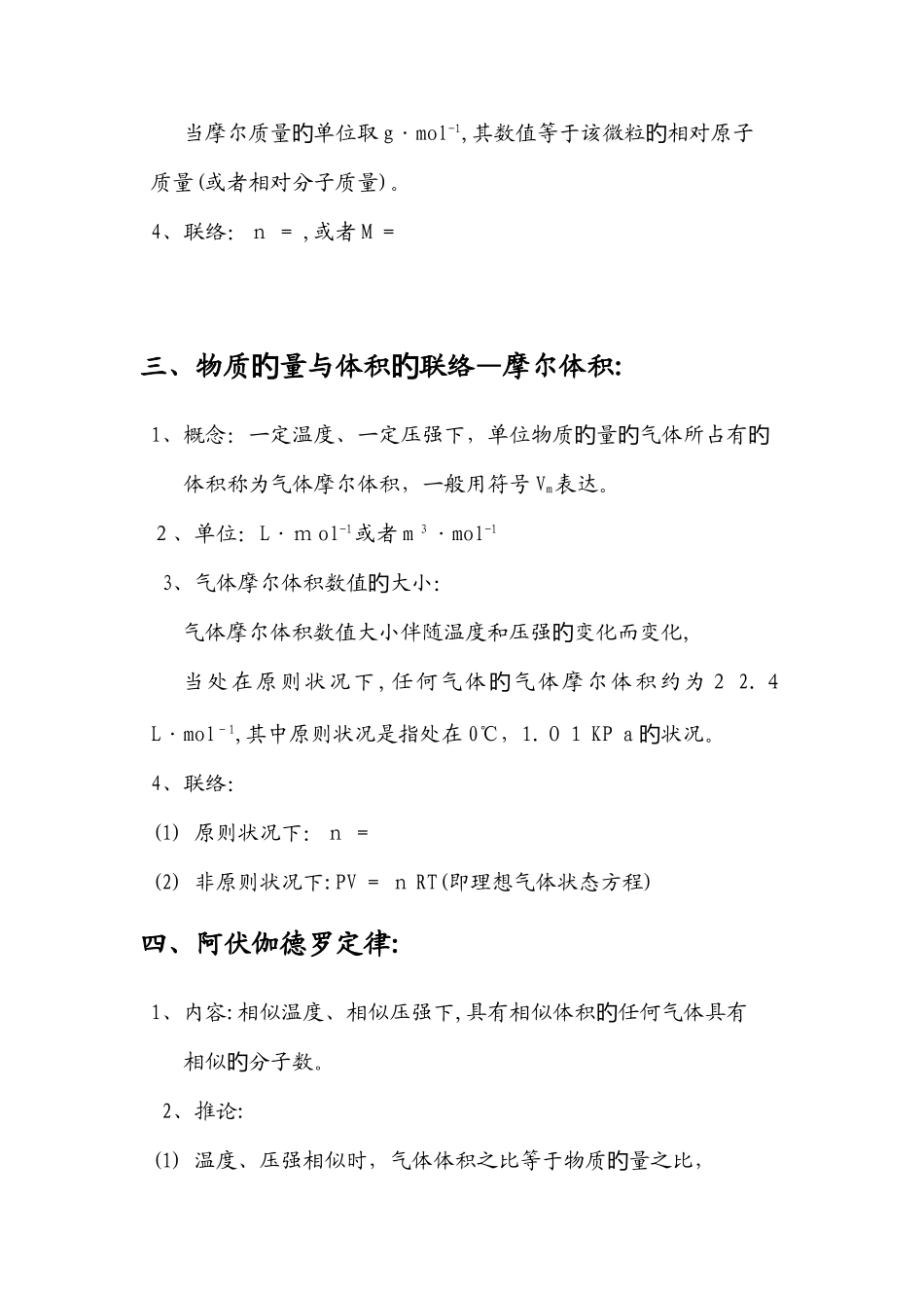 2025年高一化学知识点总结必修一化学中常用的物理量物质的量_第3页