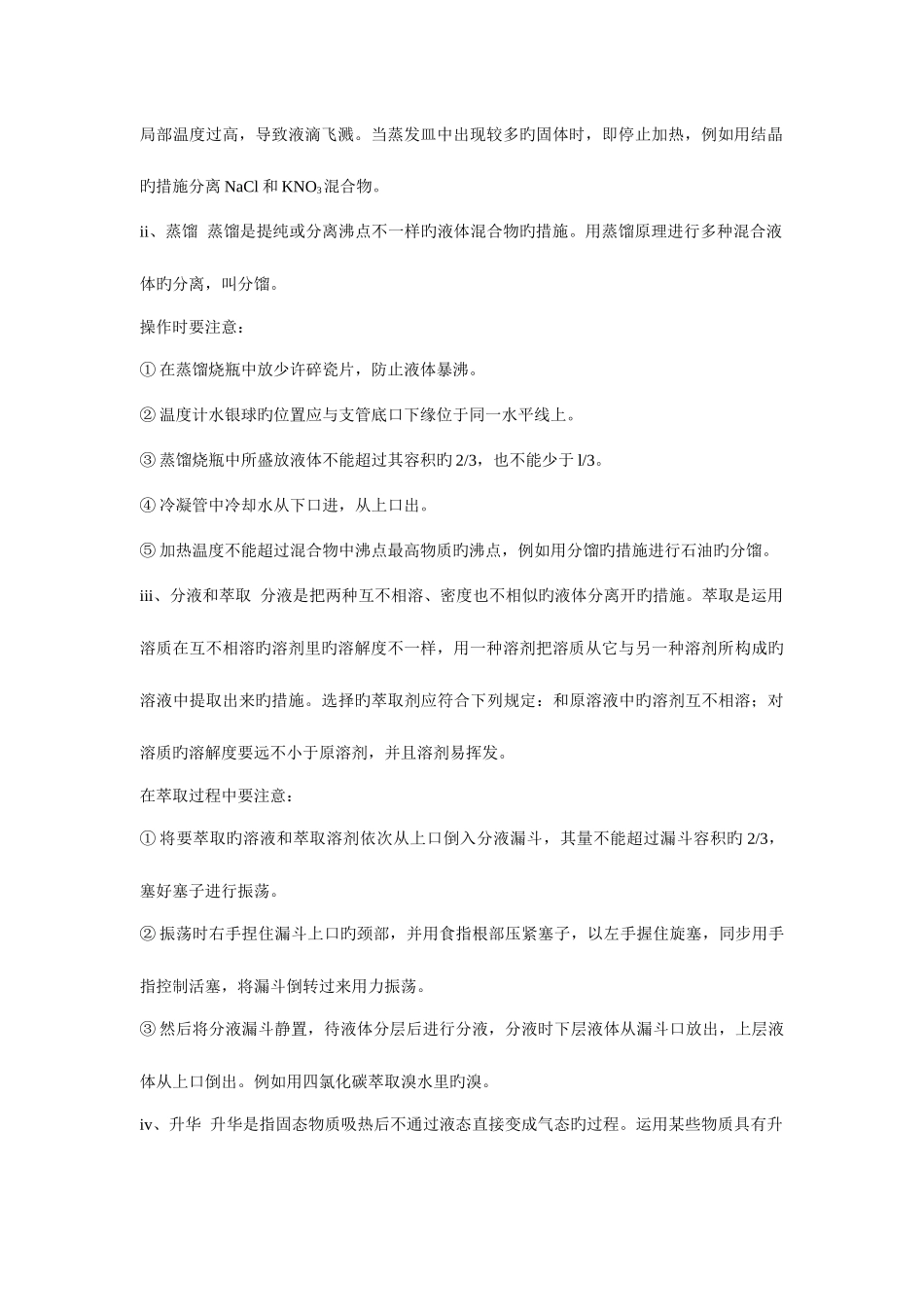 2025年高一化学必修知识点综合_第2页