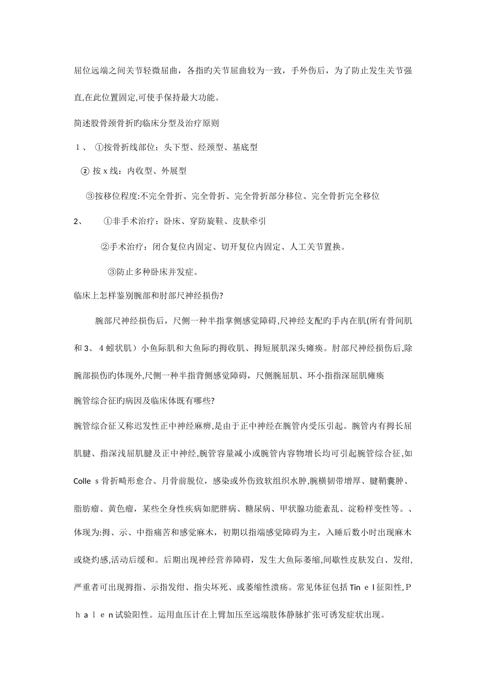 2025年骨科住院医师规范化培训二阶段_第2页