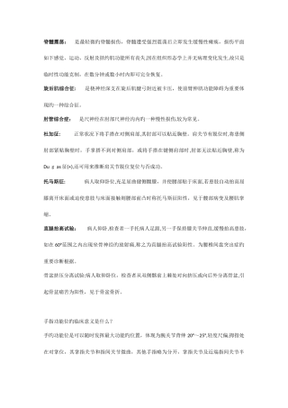 2025年骨科住院医师规范化培训二阶段