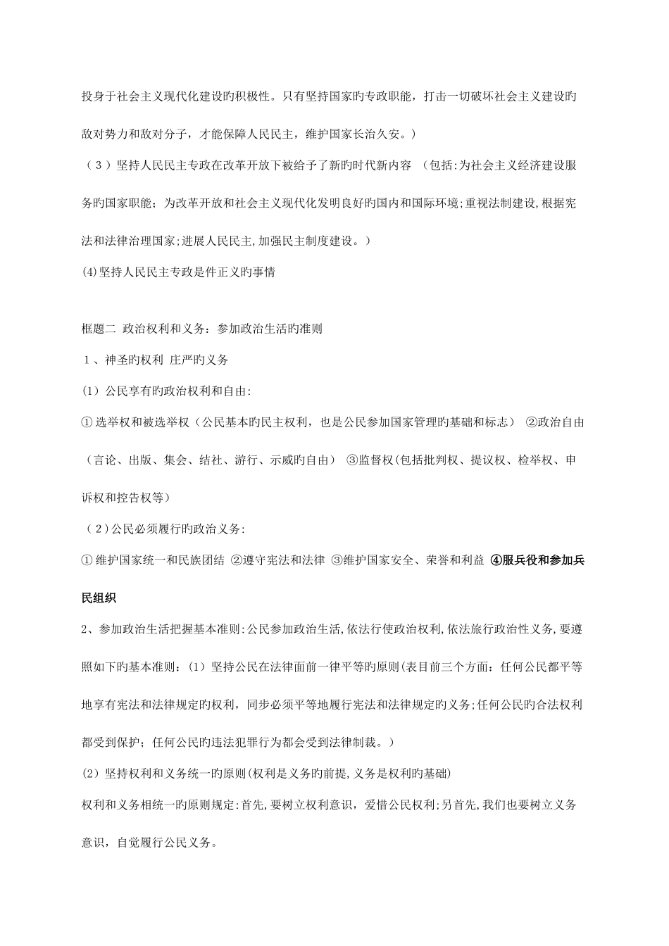 2025年高一政治必修二知识点总结_第2页