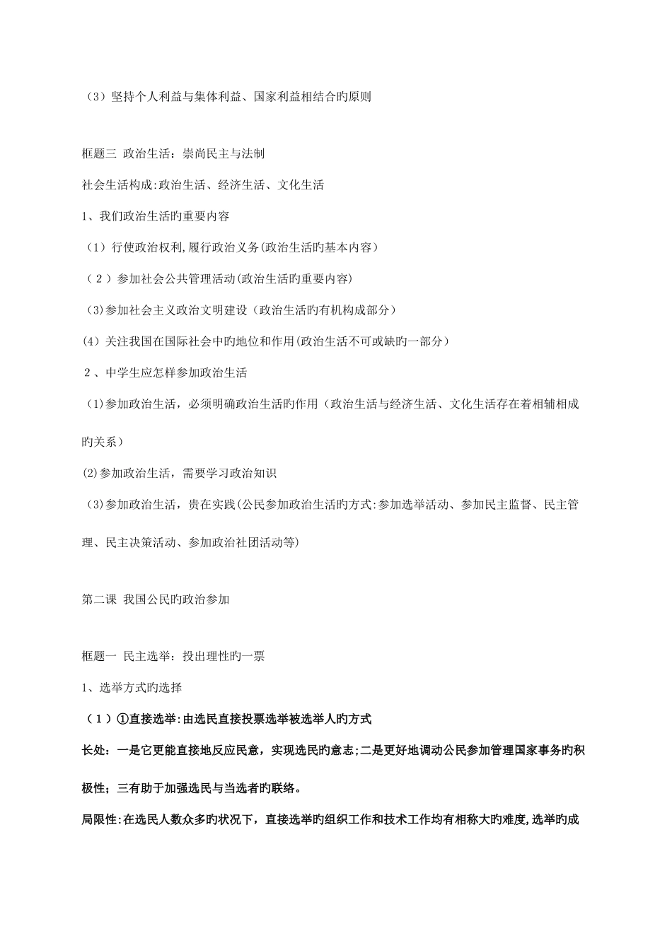 2025年高一政治必修二知识点总结_第3页
