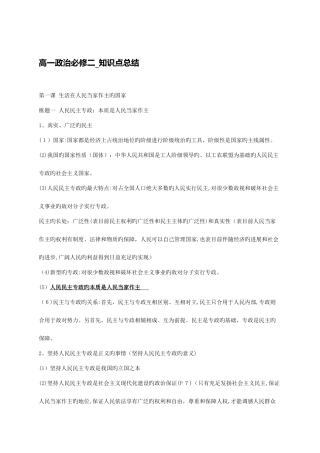 2025年高一政治必修二知识点总结