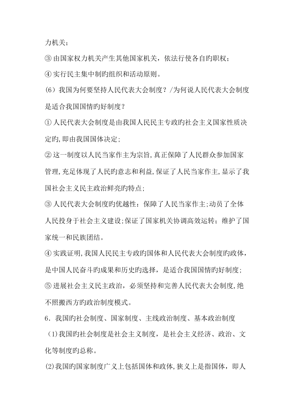 2025年高一政治必修二人民代表大会制度我国的根本政治制度知识点复习_第3页