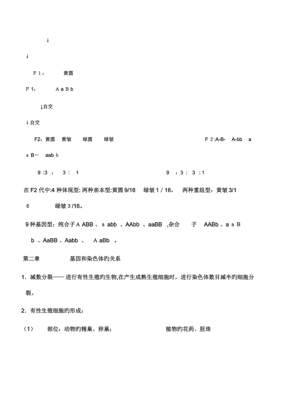 2025年高一生物必修二知识点总结_第3页