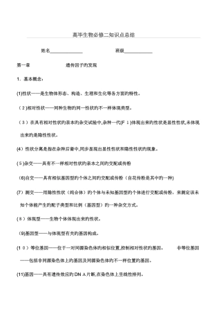 2025年高一生物必修二知识点总结