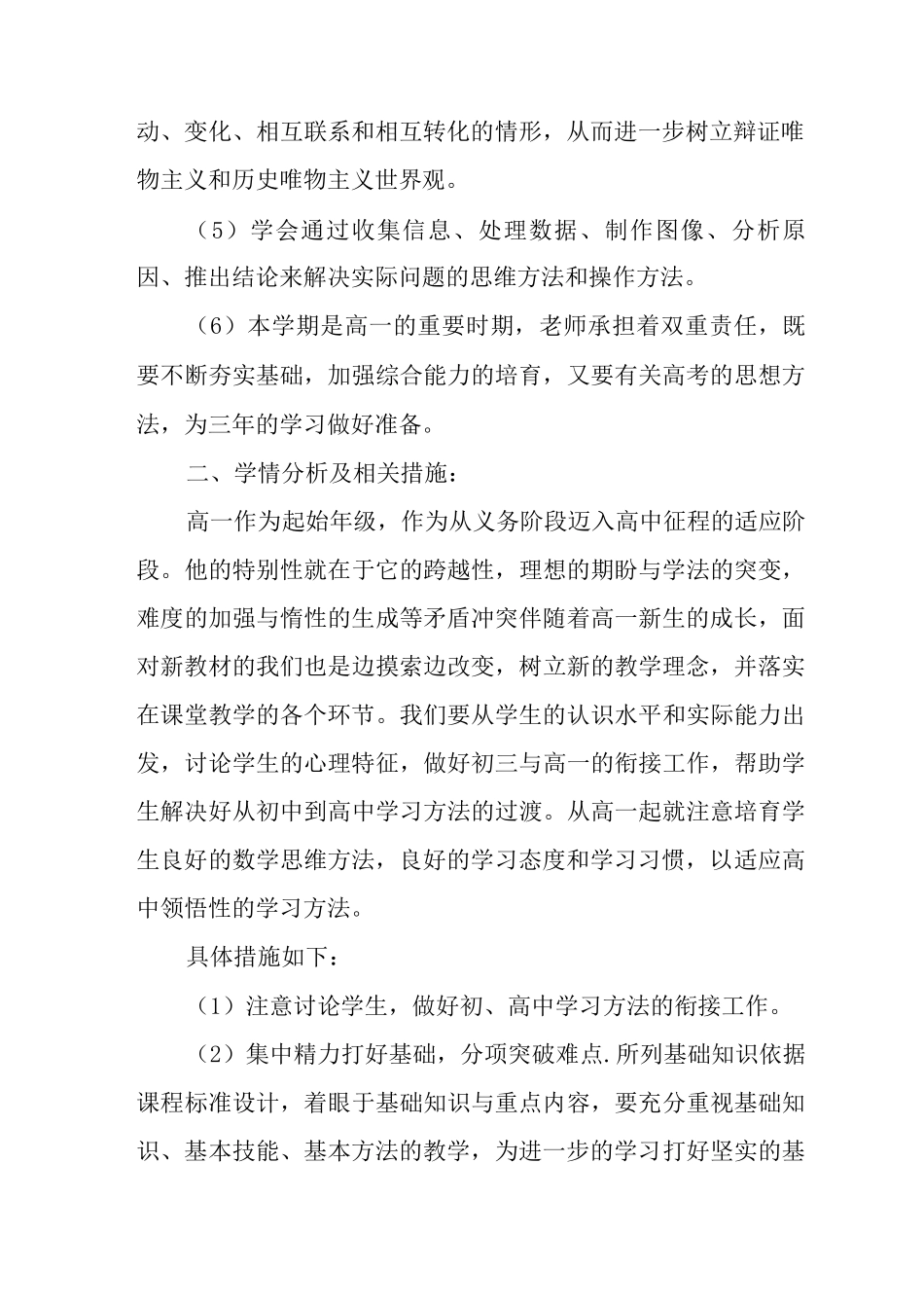 2025年高一数学上学期教学计划_第2页