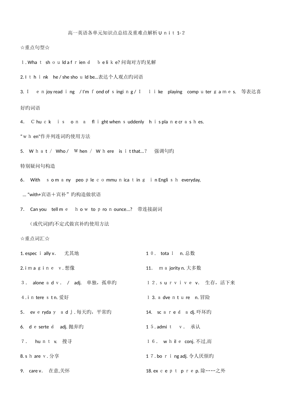 2025年高一英语必修一知识点总结_第1页