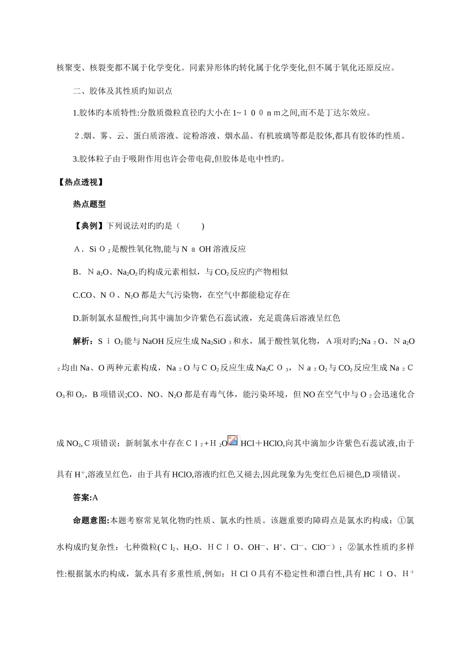 2025年高三化学二轮专题复习学案全套_第3页