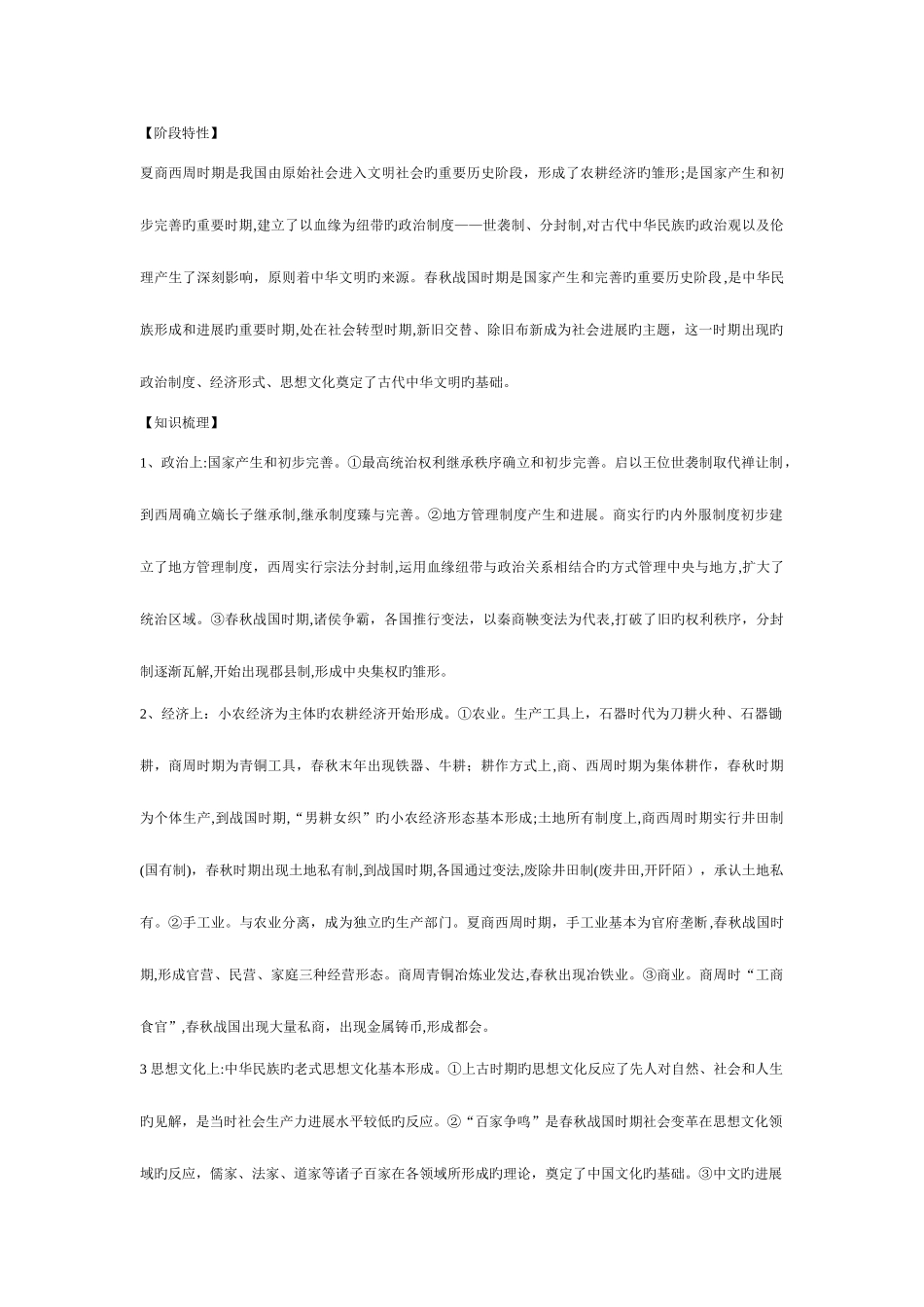 2025年高三历史二轮复习全套资料_第2页