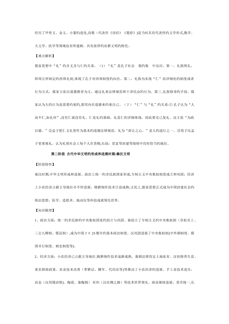 2025年高三历史二轮复习全套资料_第3页