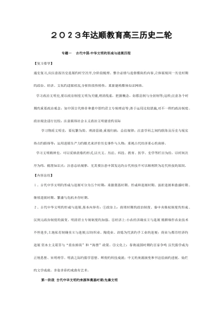 2025年高三历史二轮复习全套资料