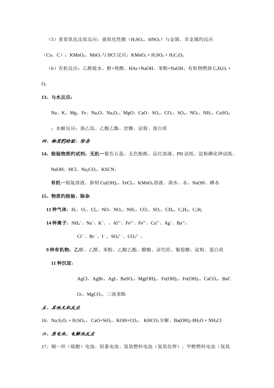 2025年高三化学回归课本必记知识点和常考知识点汇总_第3页