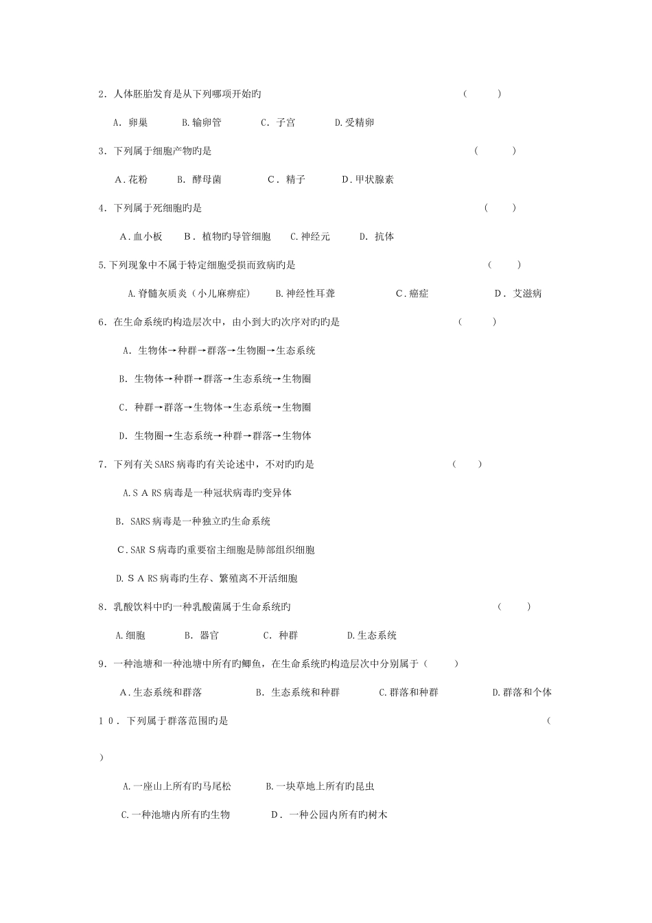 2025年高一生物必修一全套学案配习题单元测试题及答案_第3页