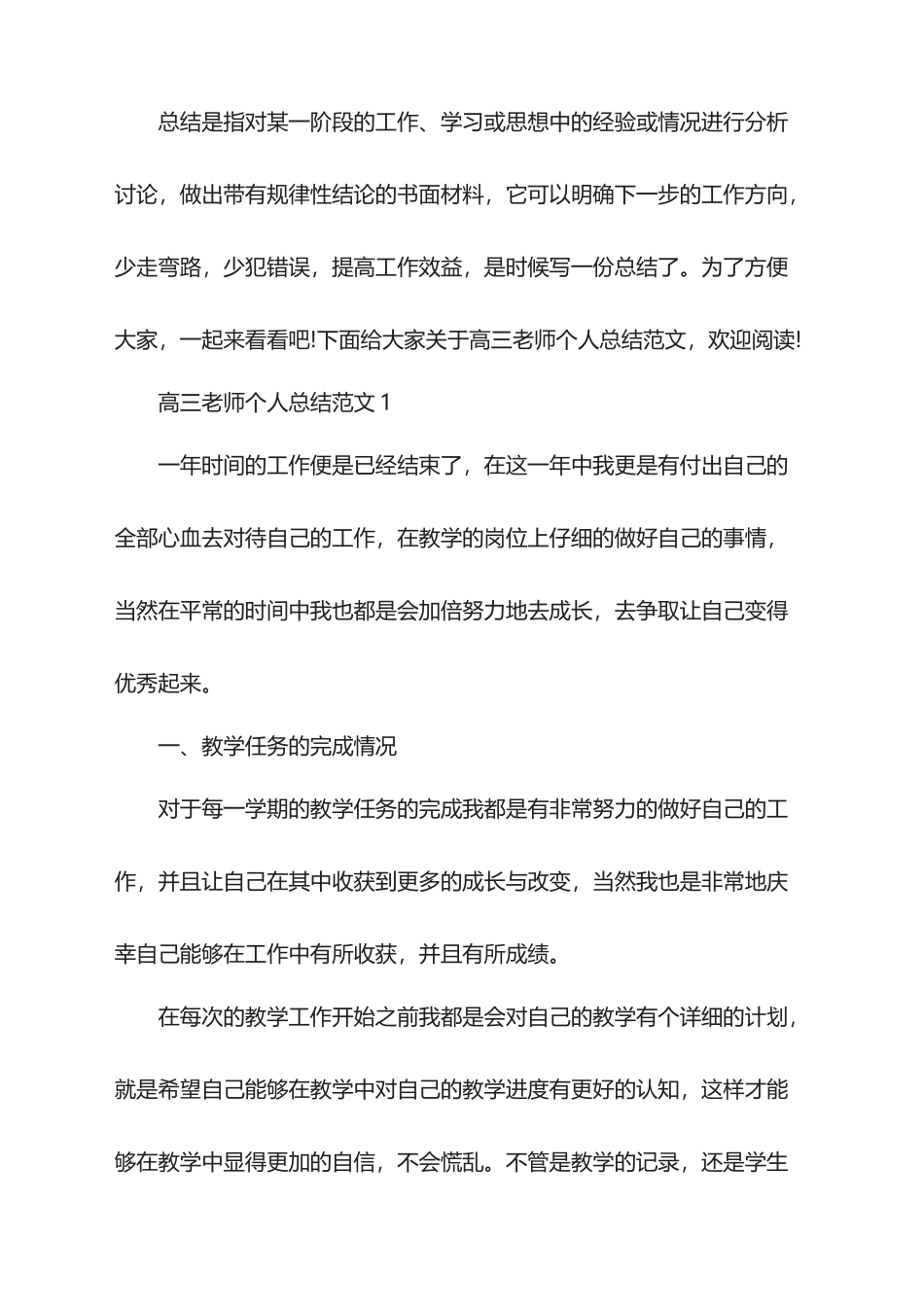 2025年高三教师个人总结范文_第1页
