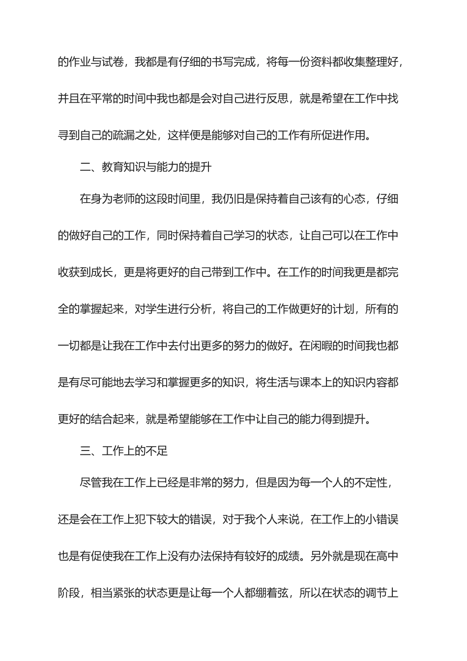 2025年高三教师个人总结范文_第2页